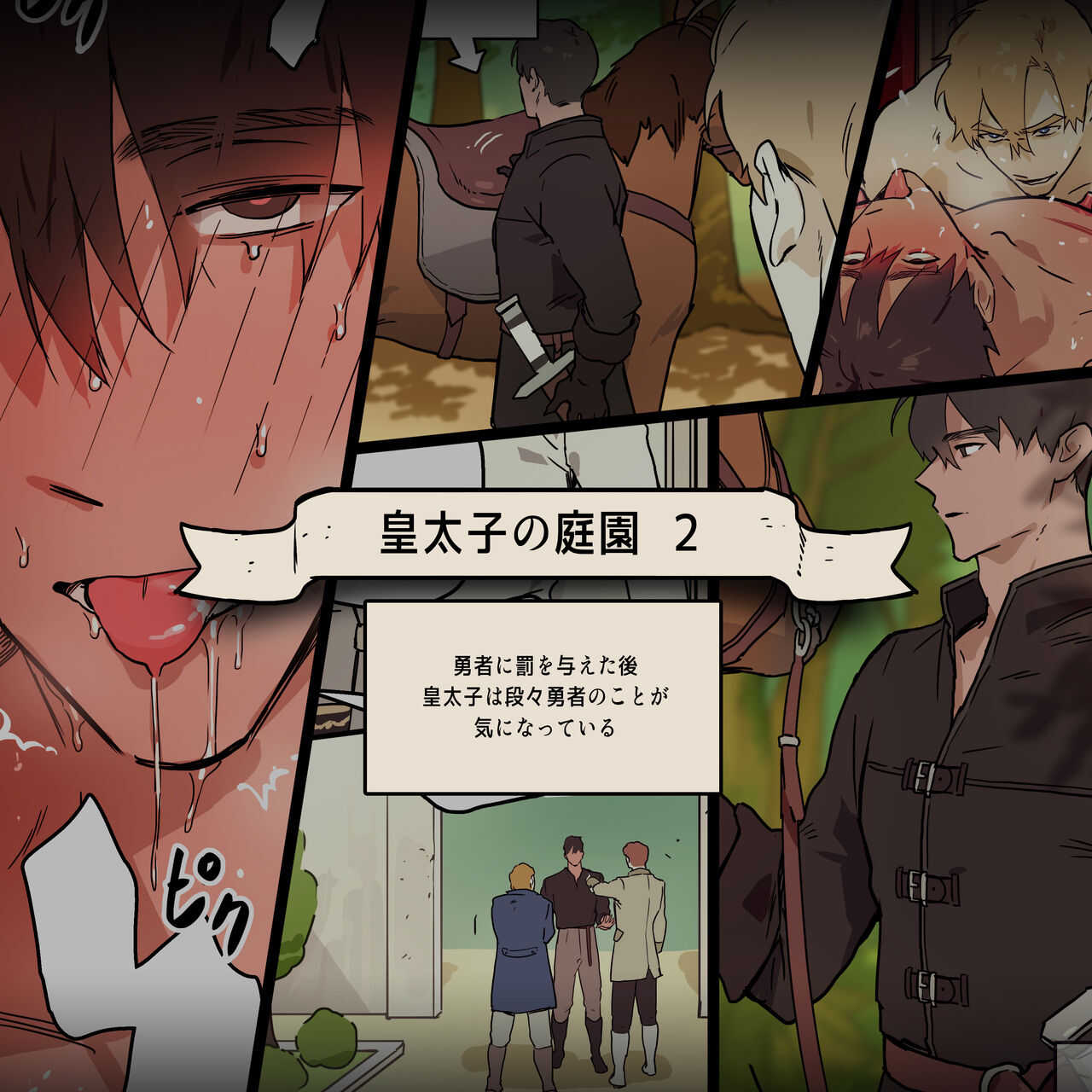 皇太子の庭園2 page 1 full