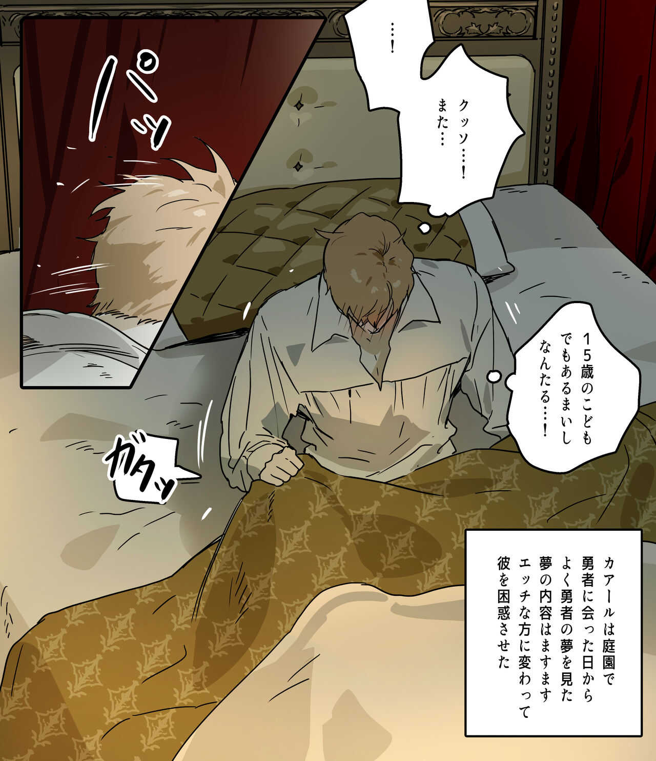 皇太子の庭園2 page 8 full