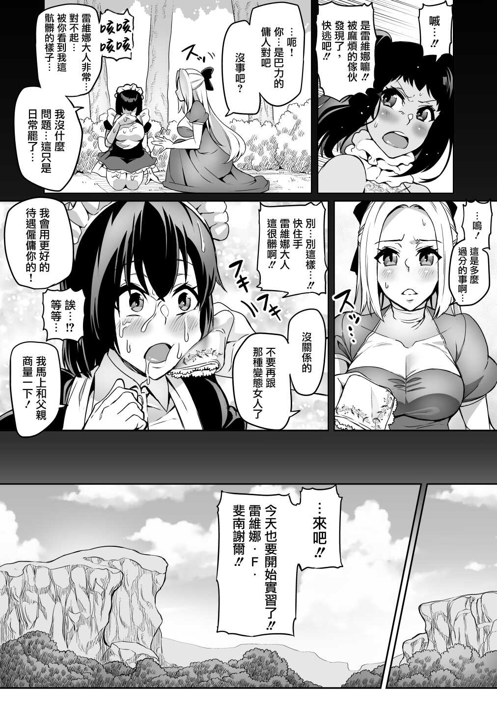 Touma Senki Cecilia Ch. 15 page 5 full