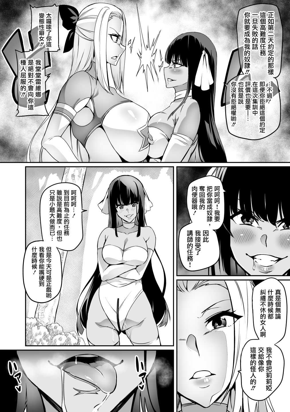 Touma Senki Cecilia Ch. 15 page 6 full