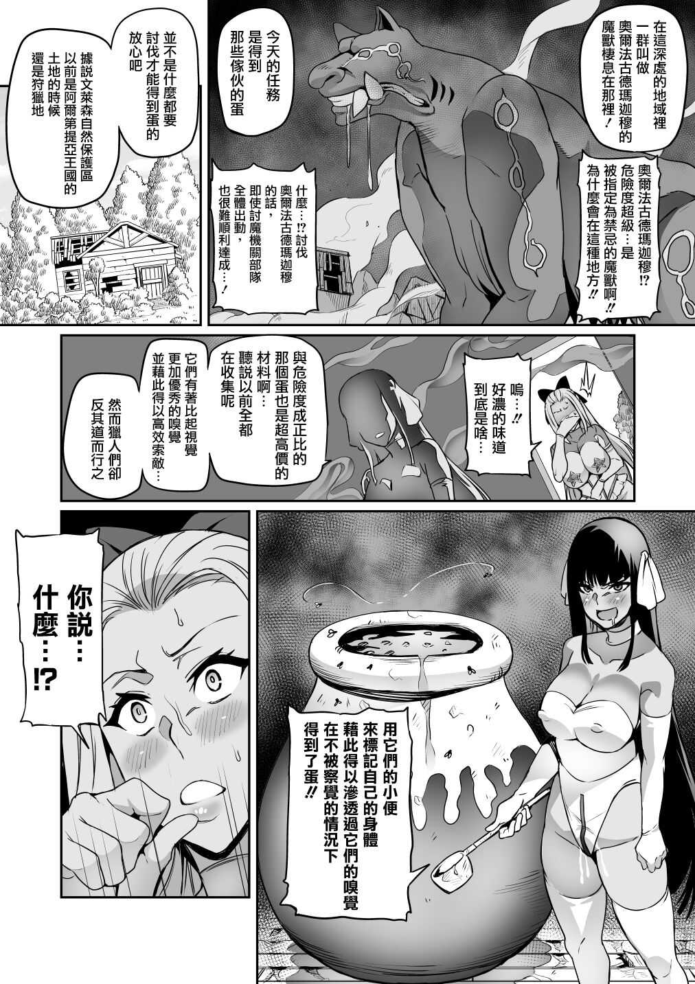 Touma Senki Cecilia Ch. 15 page 7 full