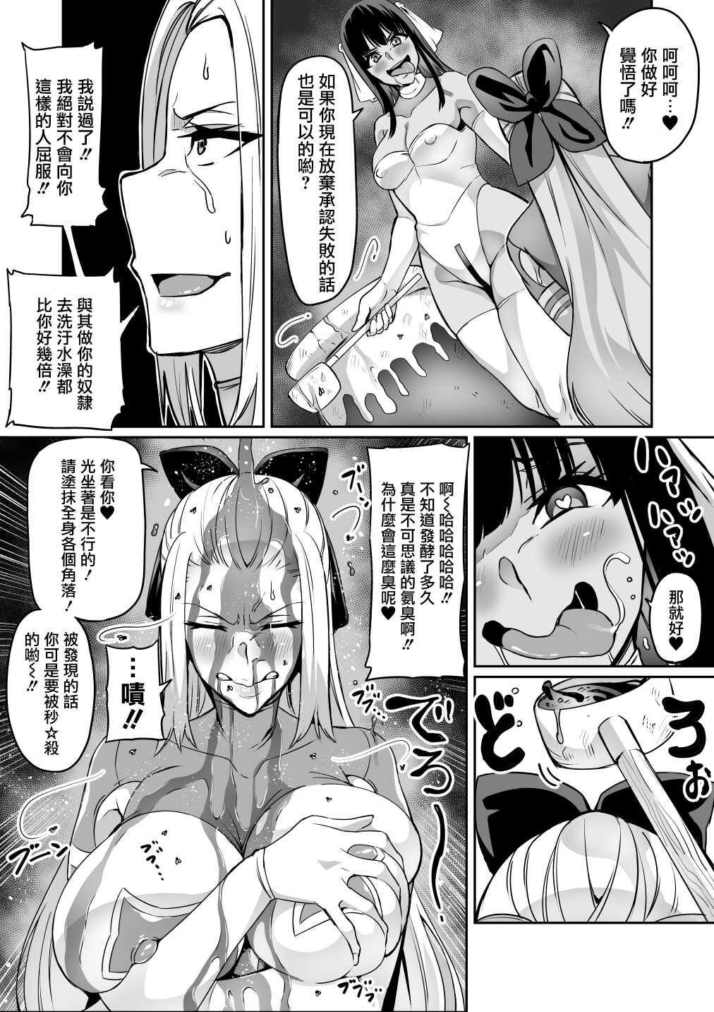 Touma Senki Cecilia Ch. 15 page 8 full