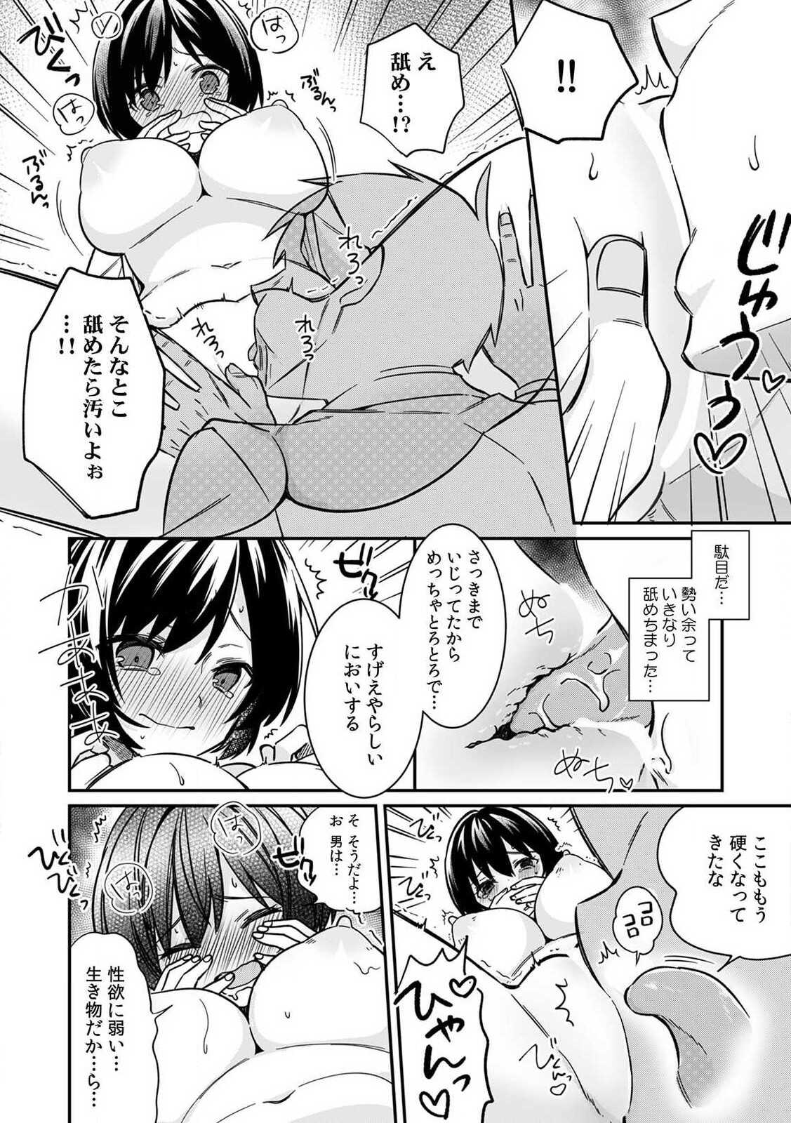 "Asoko no Kyunkyun ga Tomaranai noo...!" Baretara Out!? Dansou Kyonyuu ♀ to Chikan Manin Densha 2 page 6 full