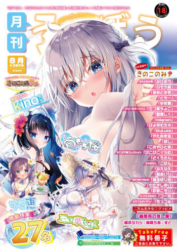 Gekkan Uribou Zakka Ten 2021-08-06 Goro Hakkougou cover