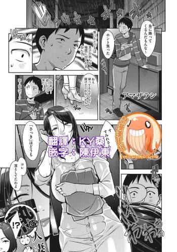 Amazarashi cover