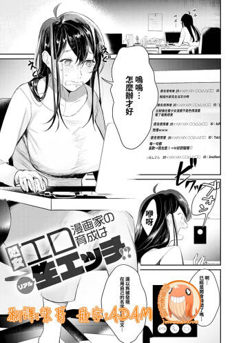 Shojoyo ero manga ka no ikusei wa riaru na ma echi! cover