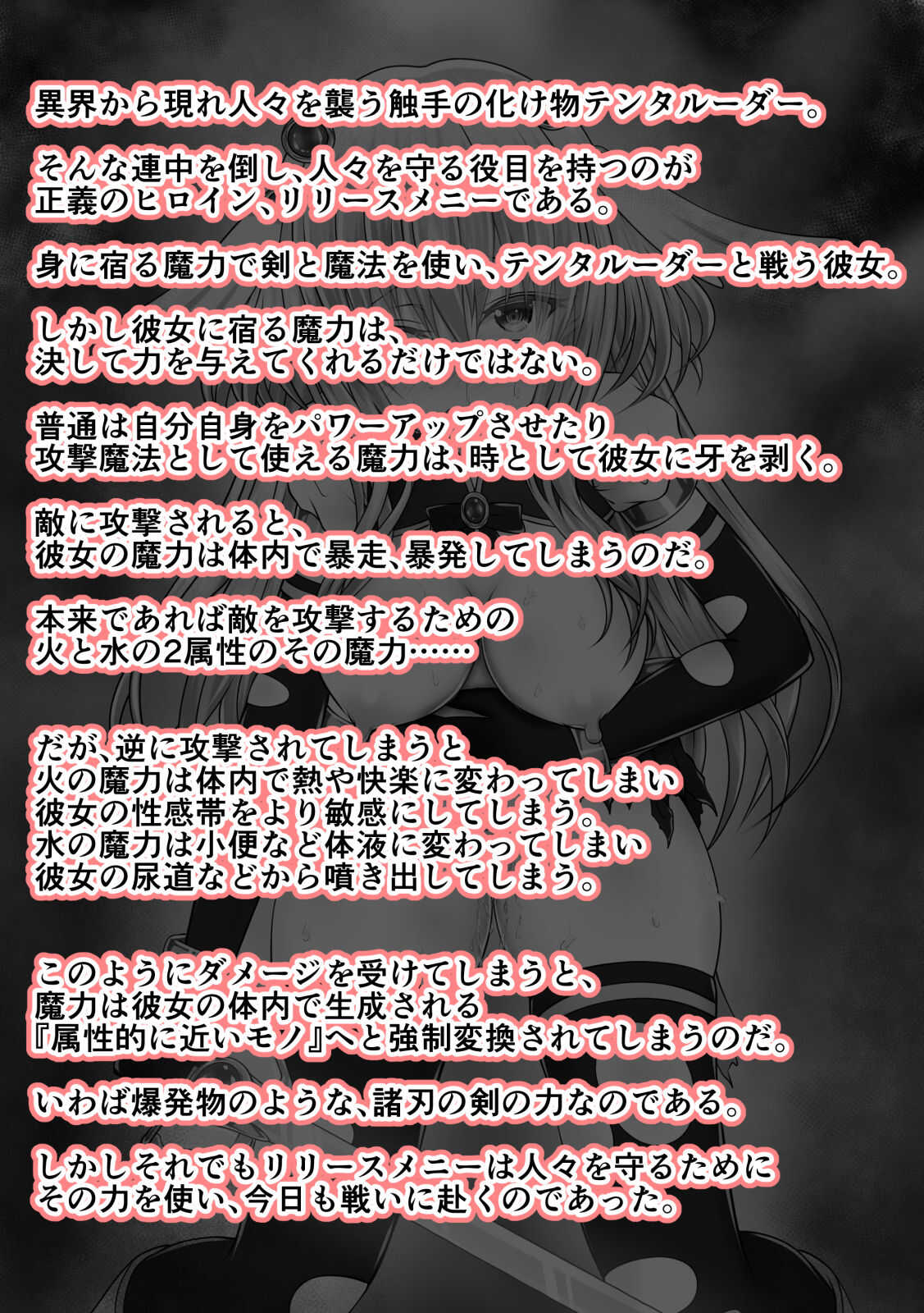 大失禁魔法戦士リリースメニー前編 page 2 full