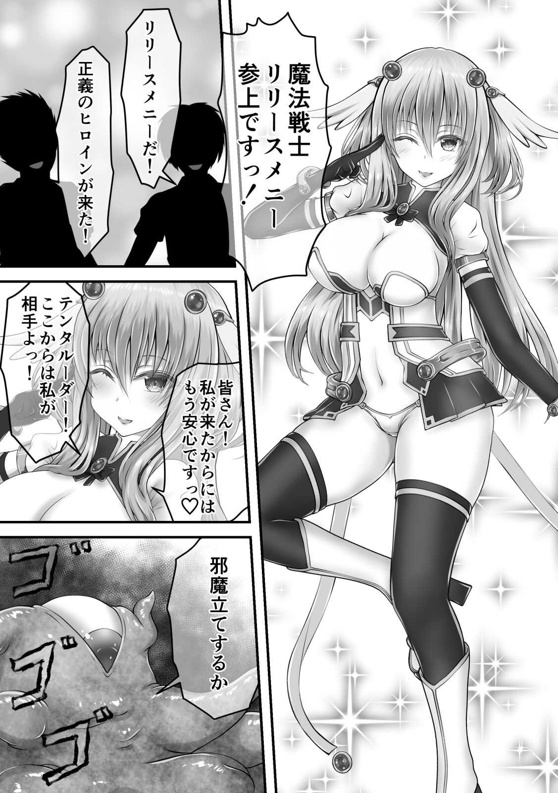 大失禁魔法戦士リリースメニー前編 page 4 full