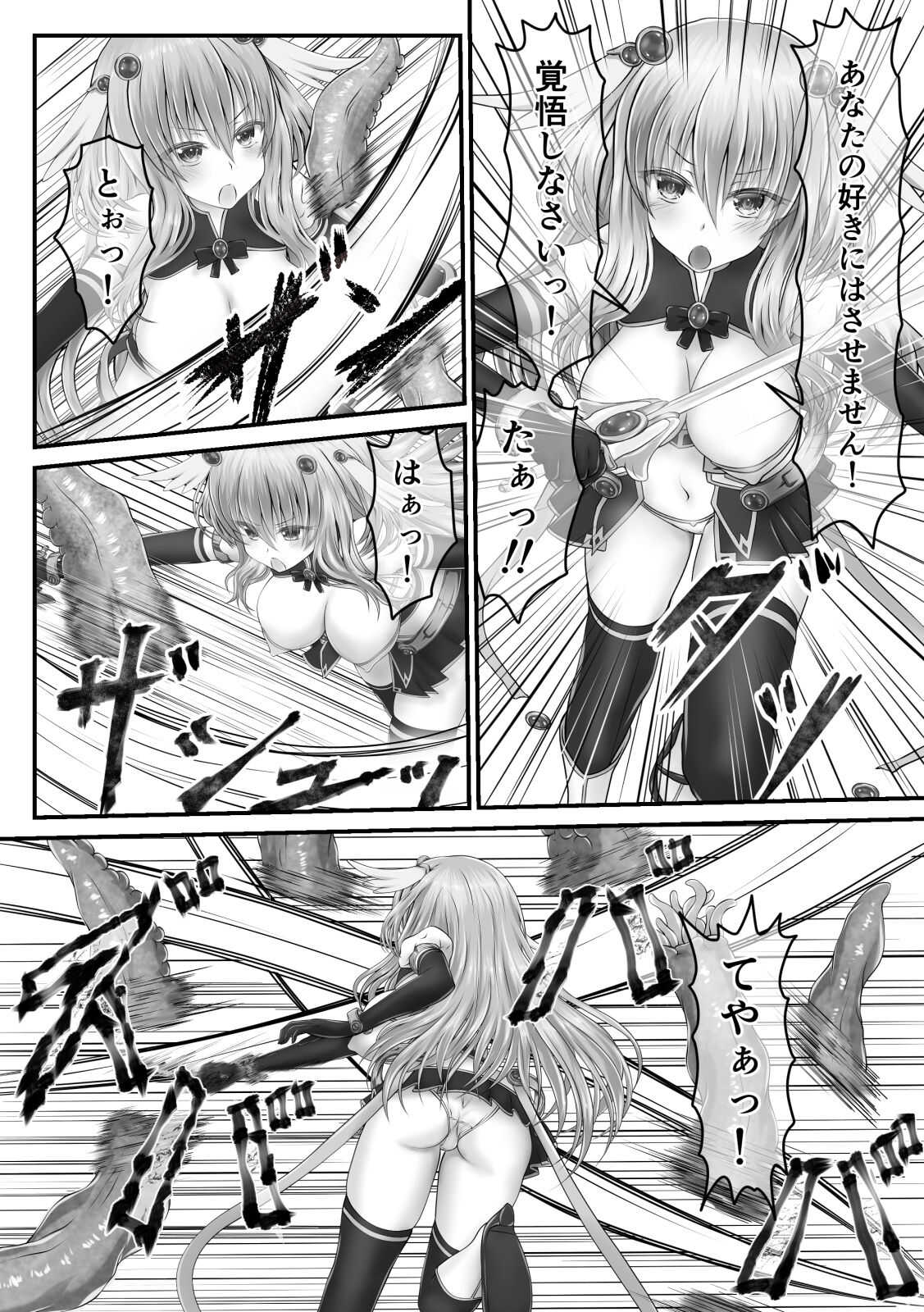 大失禁魔法戦士リリースメニー前編 page 5 full