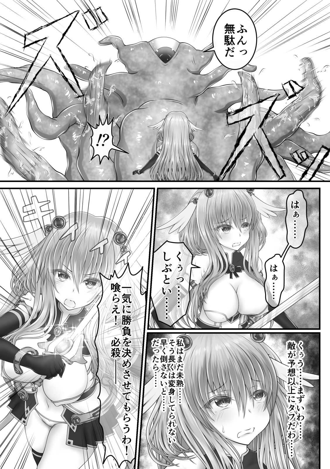 大失禁魔法戦士リリースメニー前編 page 6 full