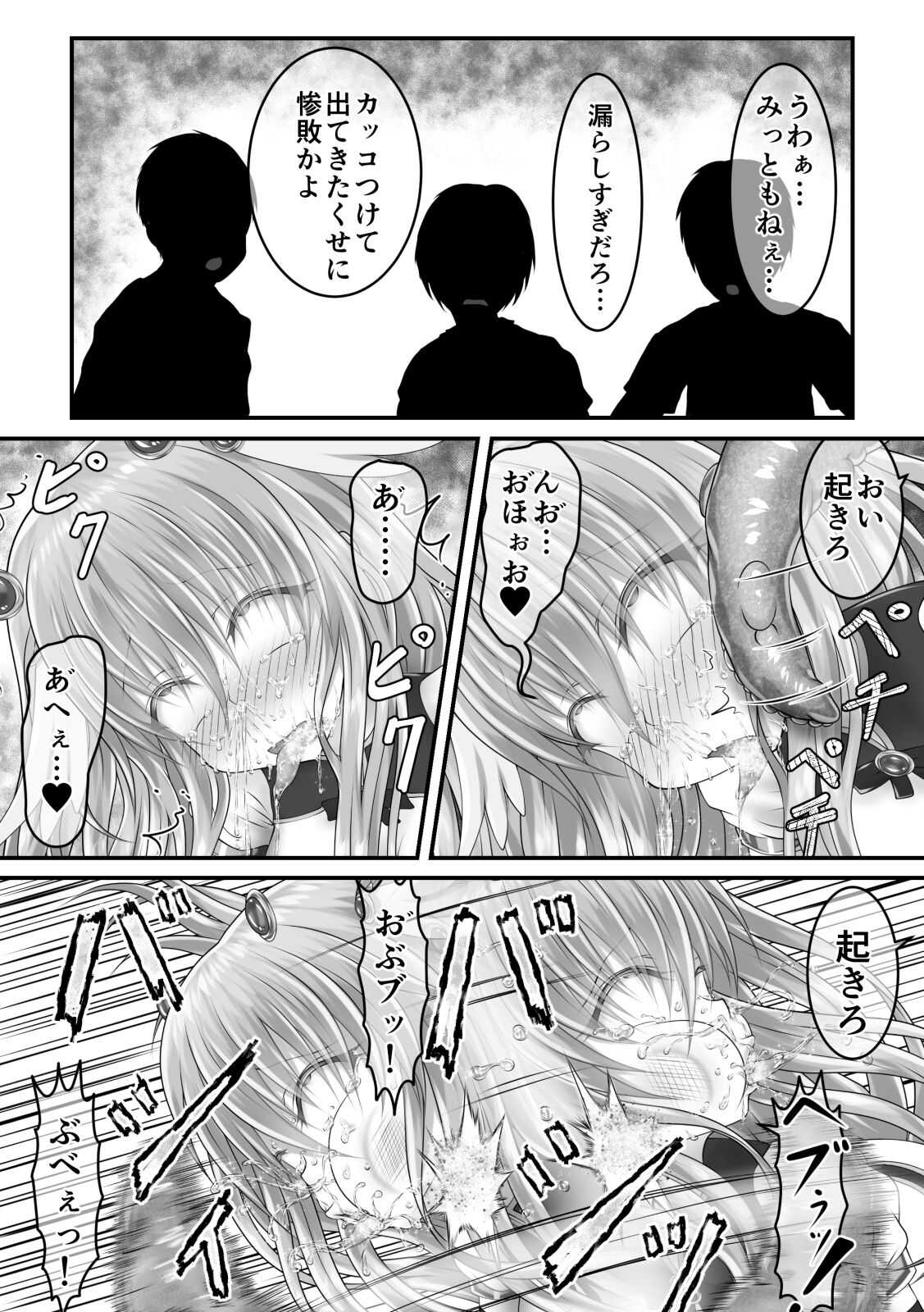 大失禁魔法戦士リリースメニー後編 page 3 full