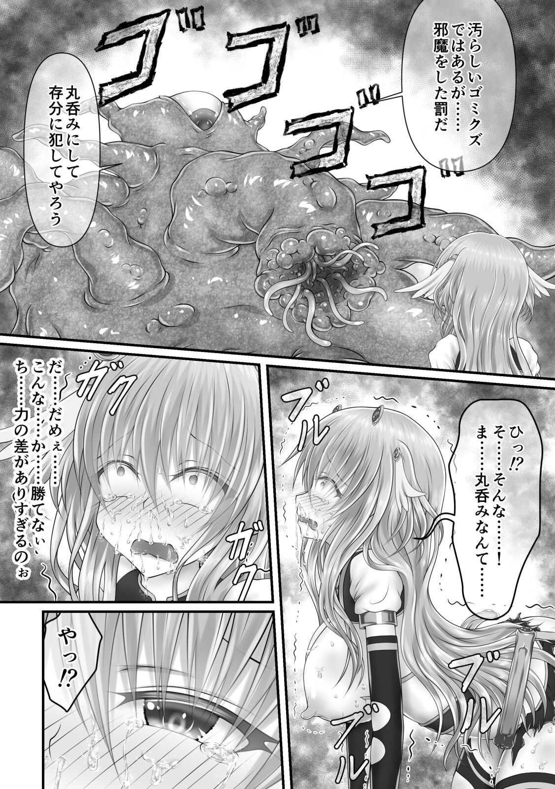 大失禁魔法戦士リリースメニー後編 page 5 full