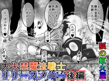 大失禁魔法戦士リリースメニー後編 cover