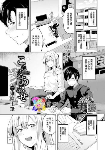Kotaeawase cover