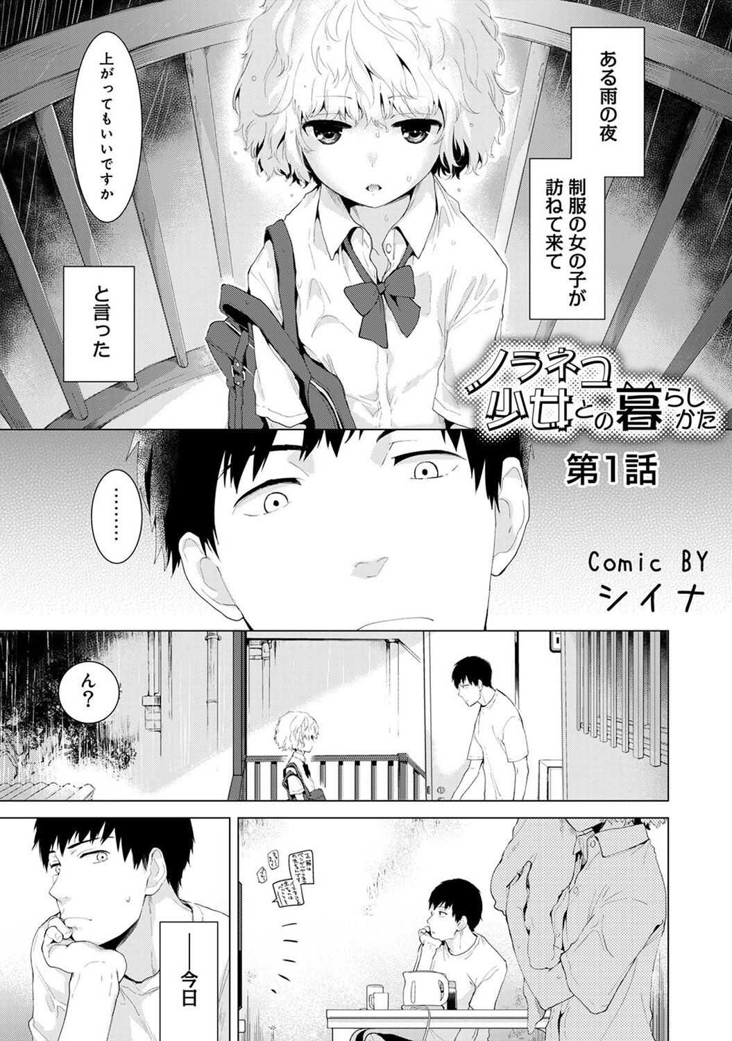 Noraneko Shoujo to no Kurashikata Ch. 1-28 page 1 full
