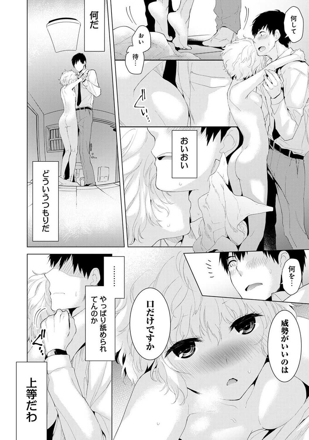 Noraneko Shoujo to no Kurashikata Ch. 1-28 page 10 full