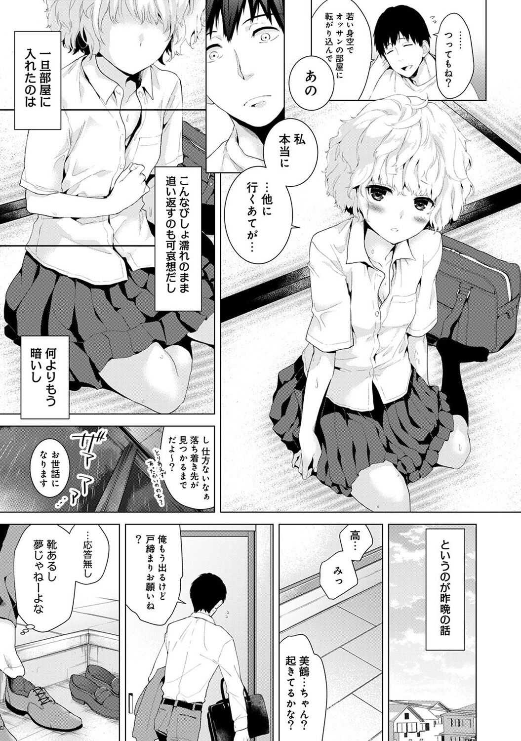 Noraneko Shoujo to no Kurashikata Ch. 1-28 page 3 full