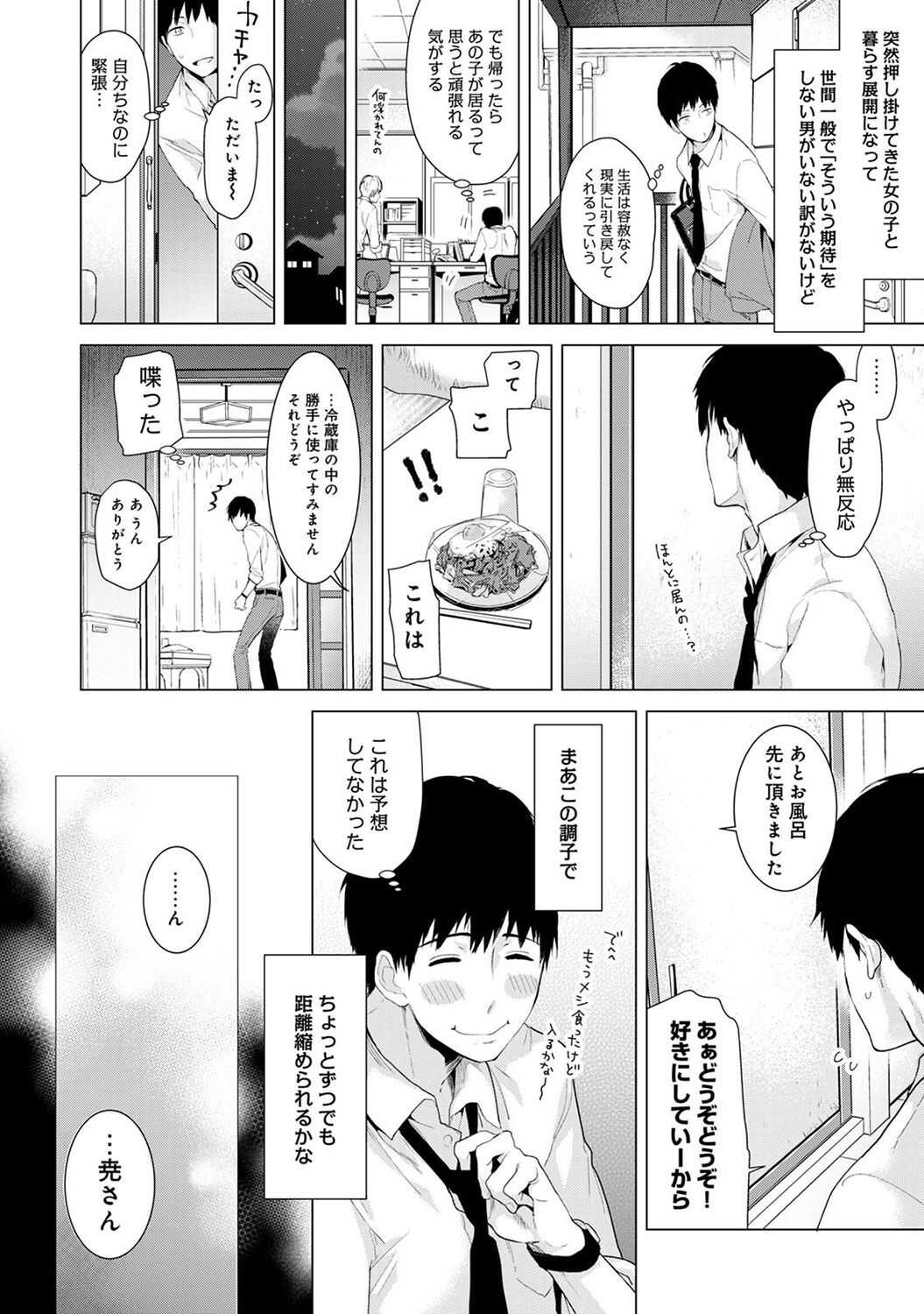 Noraneko Shoujo to no Kurashikata Ch. 1-28 page 4 full