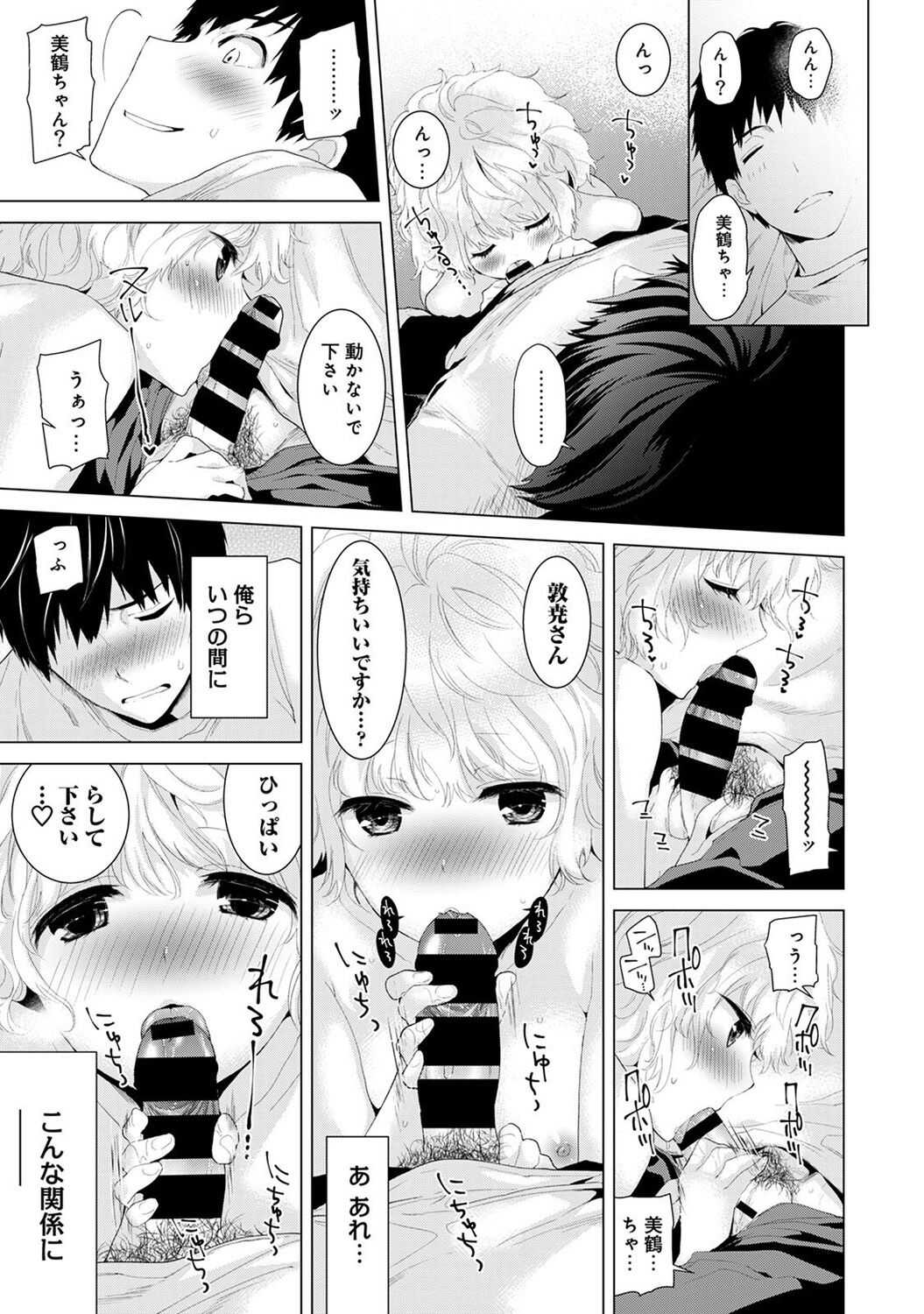 Noraneko Shoujo to no Kurashikata Ch. 1-28 page 5 full