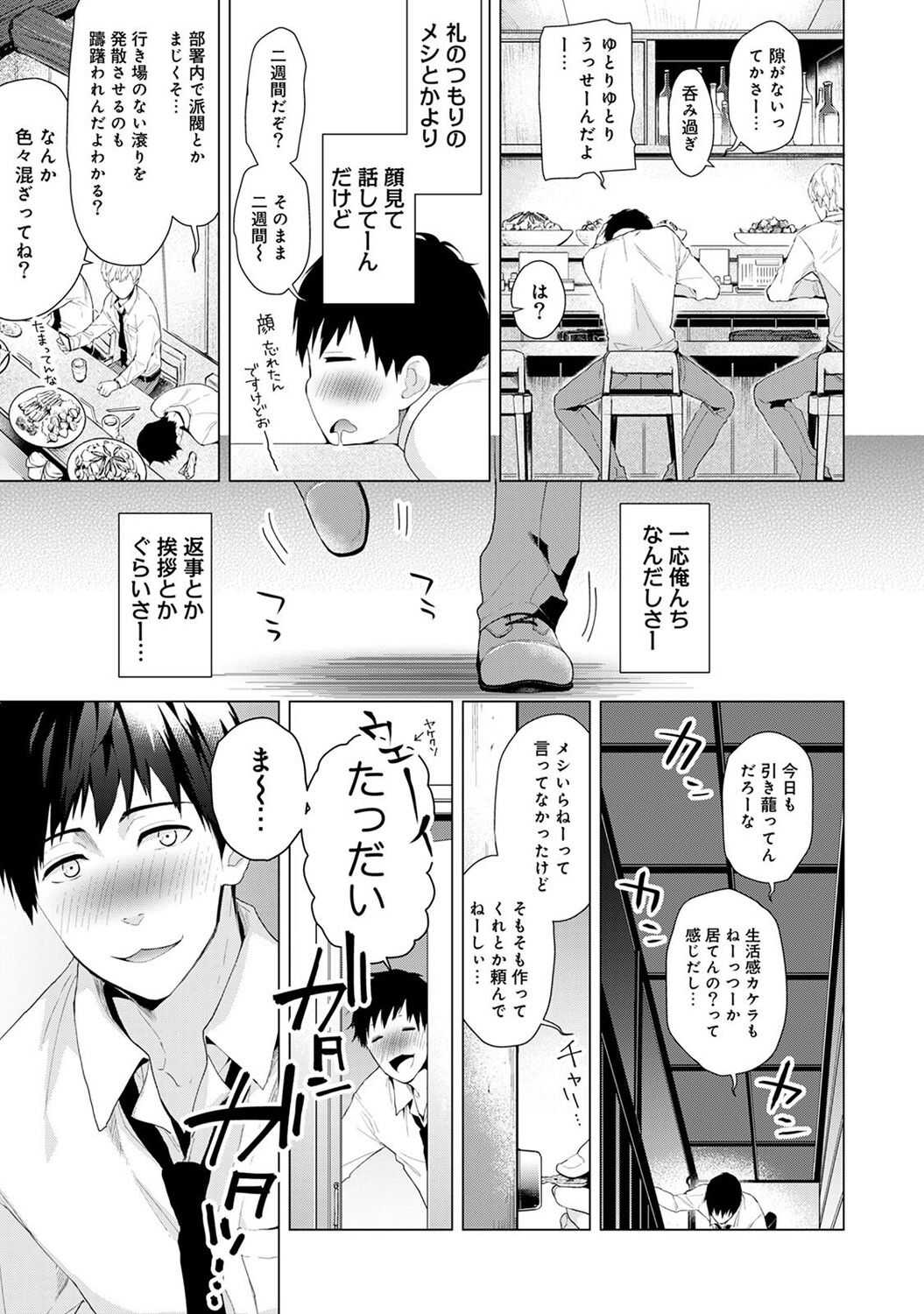 Noraneko Shoujo to no Kurashikata Ch. 1-28 page 7 full