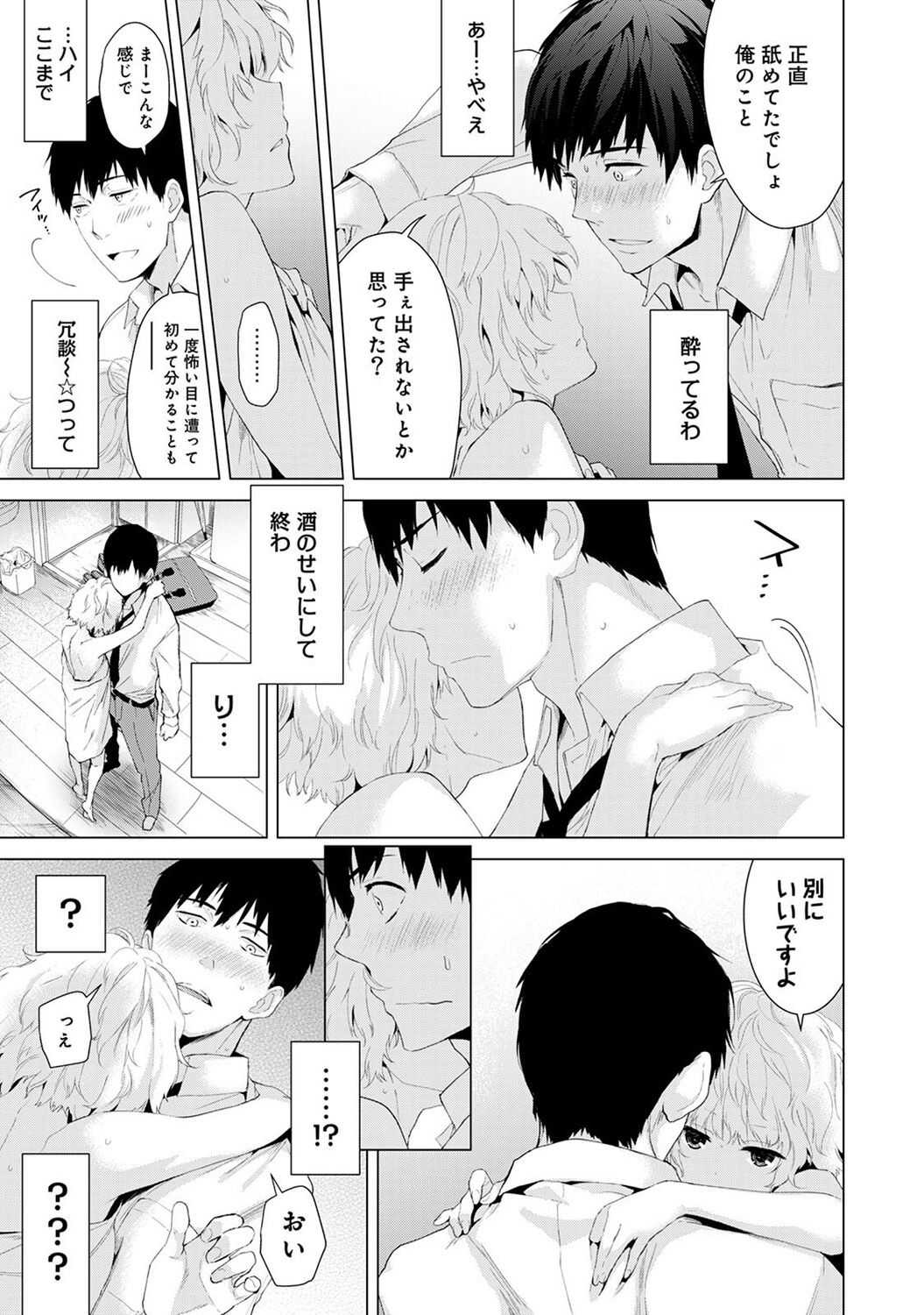 Noraneko Shoujo to no Kurashikata Ch. 1-28 page 9 full
