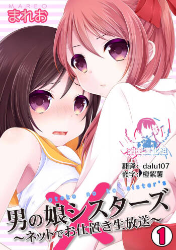 Otokonoko Sister‘s  ~Net de Oshioki Namahousou~ cover