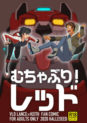 むちゃぶり！レッド cover