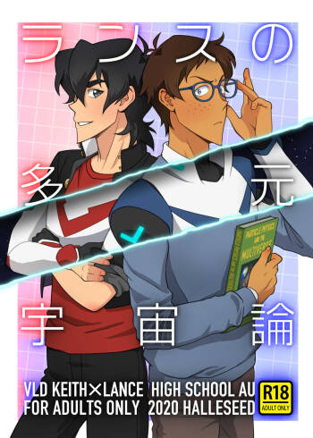ランスの多元宇宙論 cover