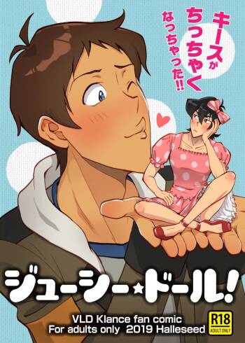 ジューシー・ドール cover