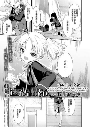 Maigo ni natte Kaerenai cover