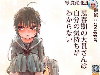Shishunki no Oonuki-san wa Jibun no Kimochi ga Wakaranai cover