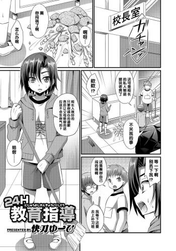 24H Kyouiku Shidou cover