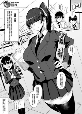 Hontou wa Ecchi Daisuki na Fuuki Iinchou-chan BSS cover