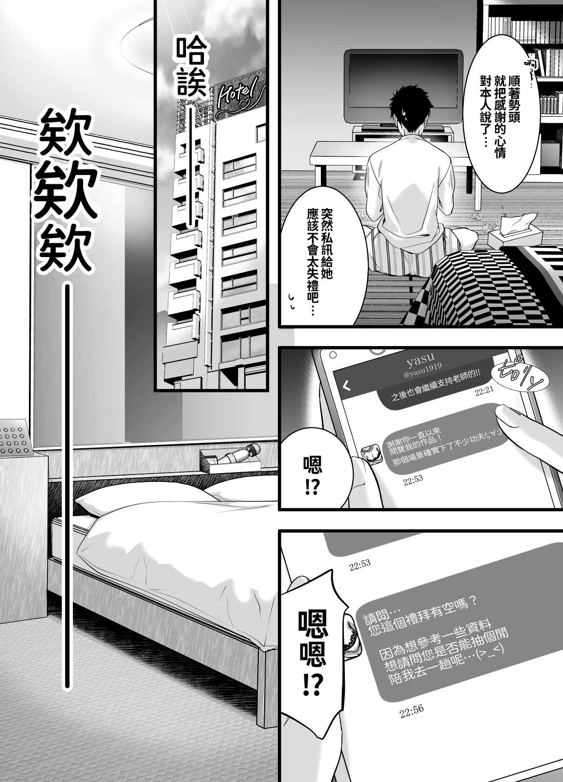 Oshi no Doujin Sakka ni Yobidashi Kuratta Saki ga LoveHo datta Hanashi page 5 full