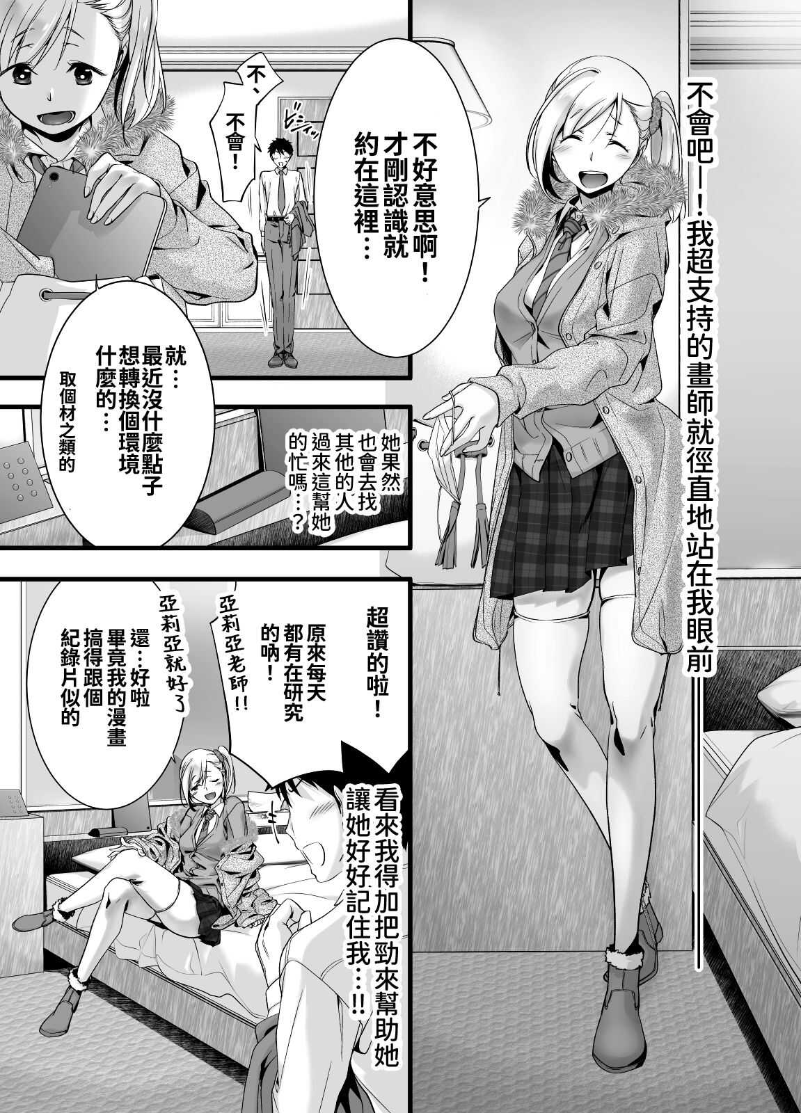 Oshi no Doujin Sakka ni Yobidashi Kuratta Saki ga LoveHo datta Hanashi page 6 full