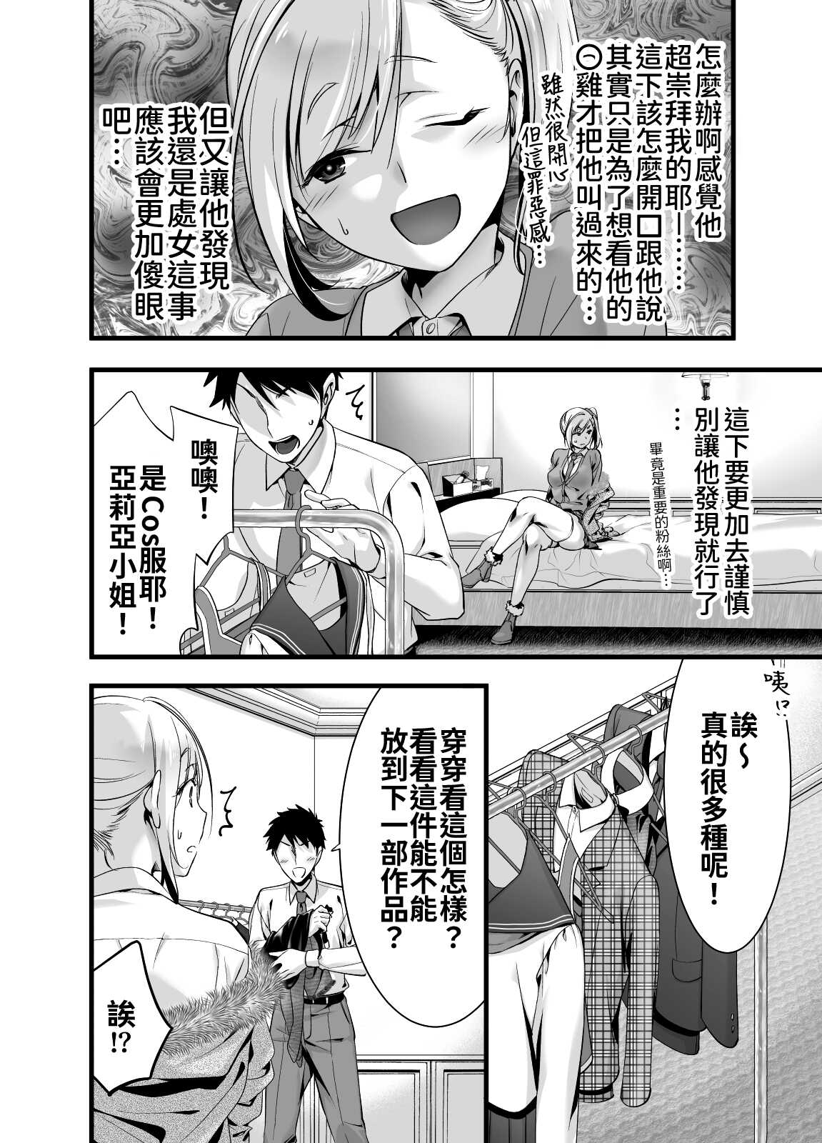 Oshi no Doujin Sakka ni Yobidashi Kuratta Saki ga LoveHo datta Hanashi page 7 full