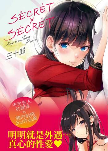 Secret x Secret - Keep it a Secret Promise + 4P Leaflet cover