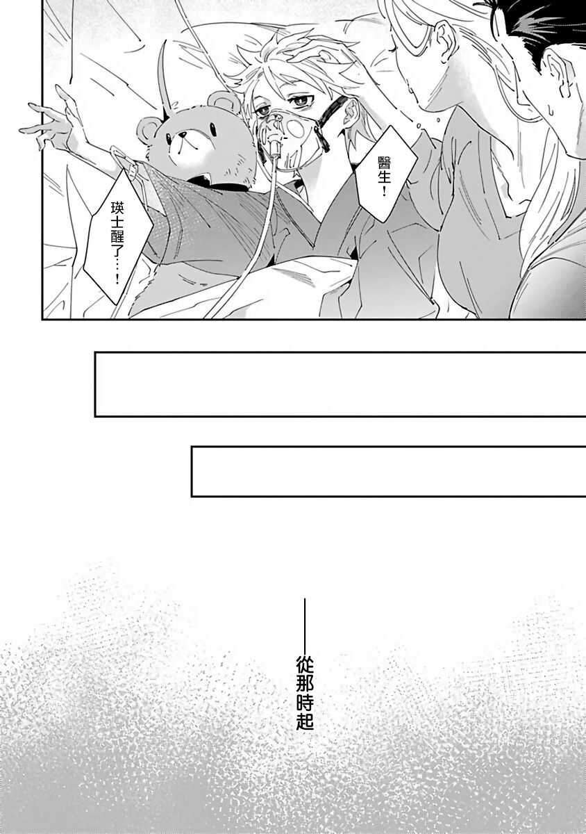 Shinigami wa Korosenai | 死神失格 Ch. 1-6 page 9 full