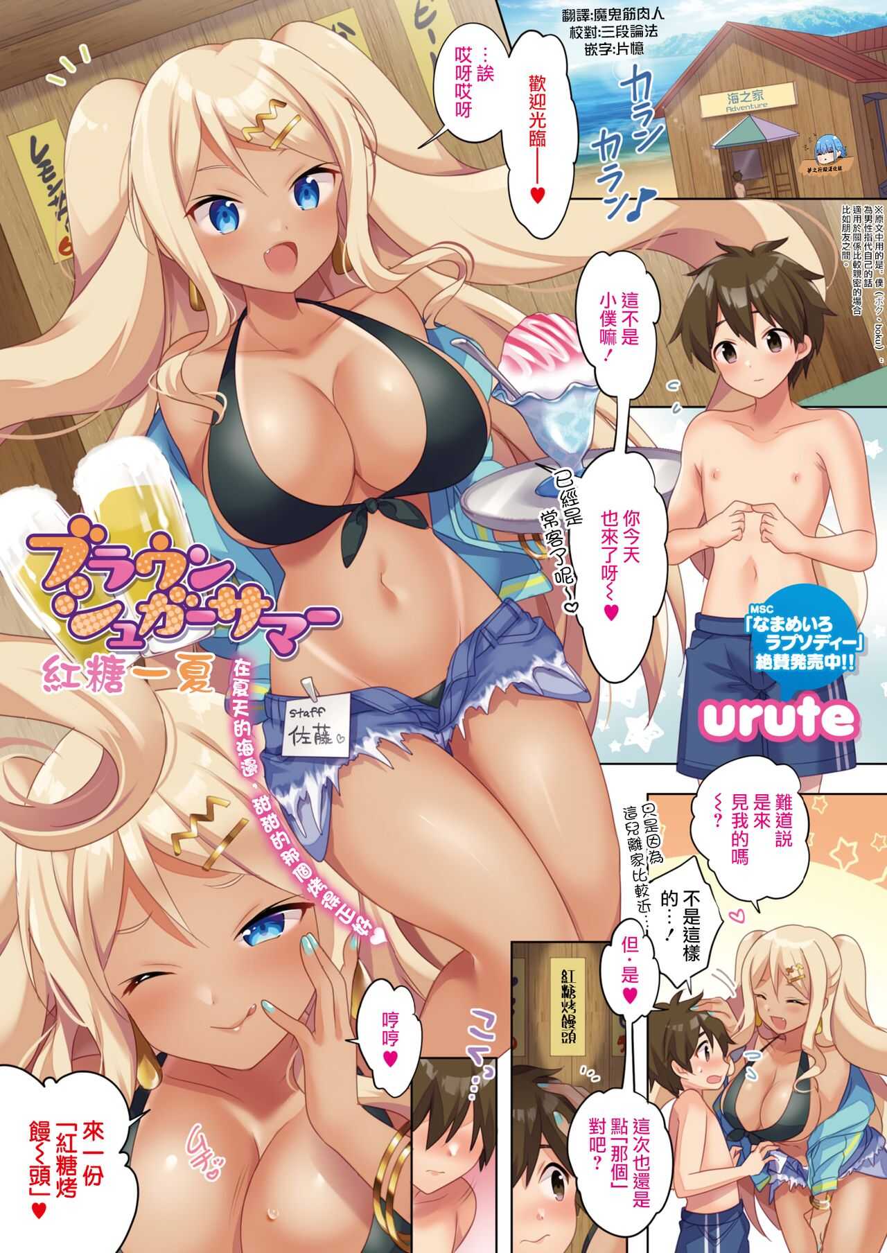 Brown Sugar Summer | 红糖一夏 page 1 full