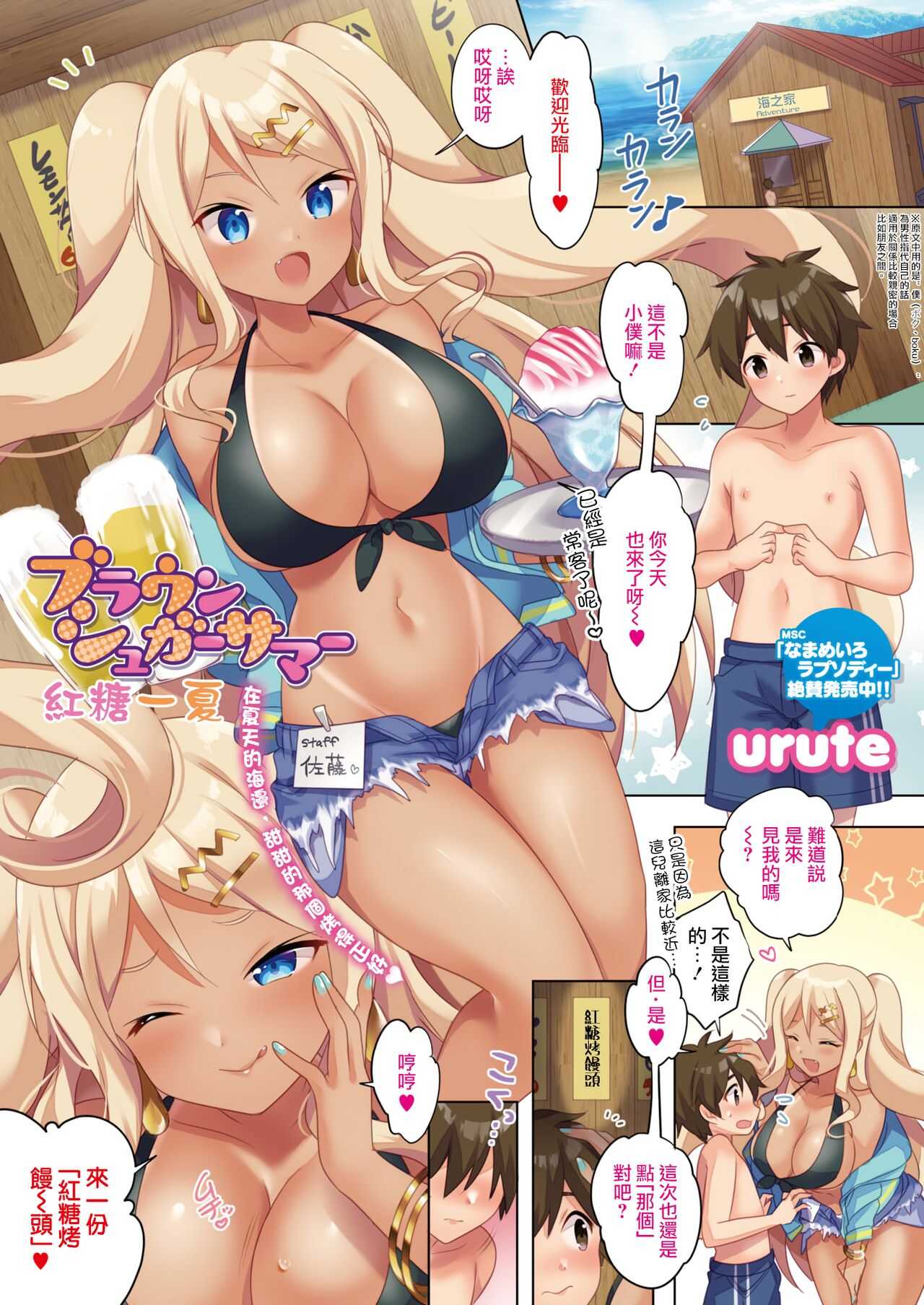 Brown Sugar Summer | 红糖一夏 page 2 full