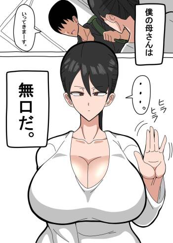 Kaa-san wa Mukuchi de Muhyoujou de Muteikou cover