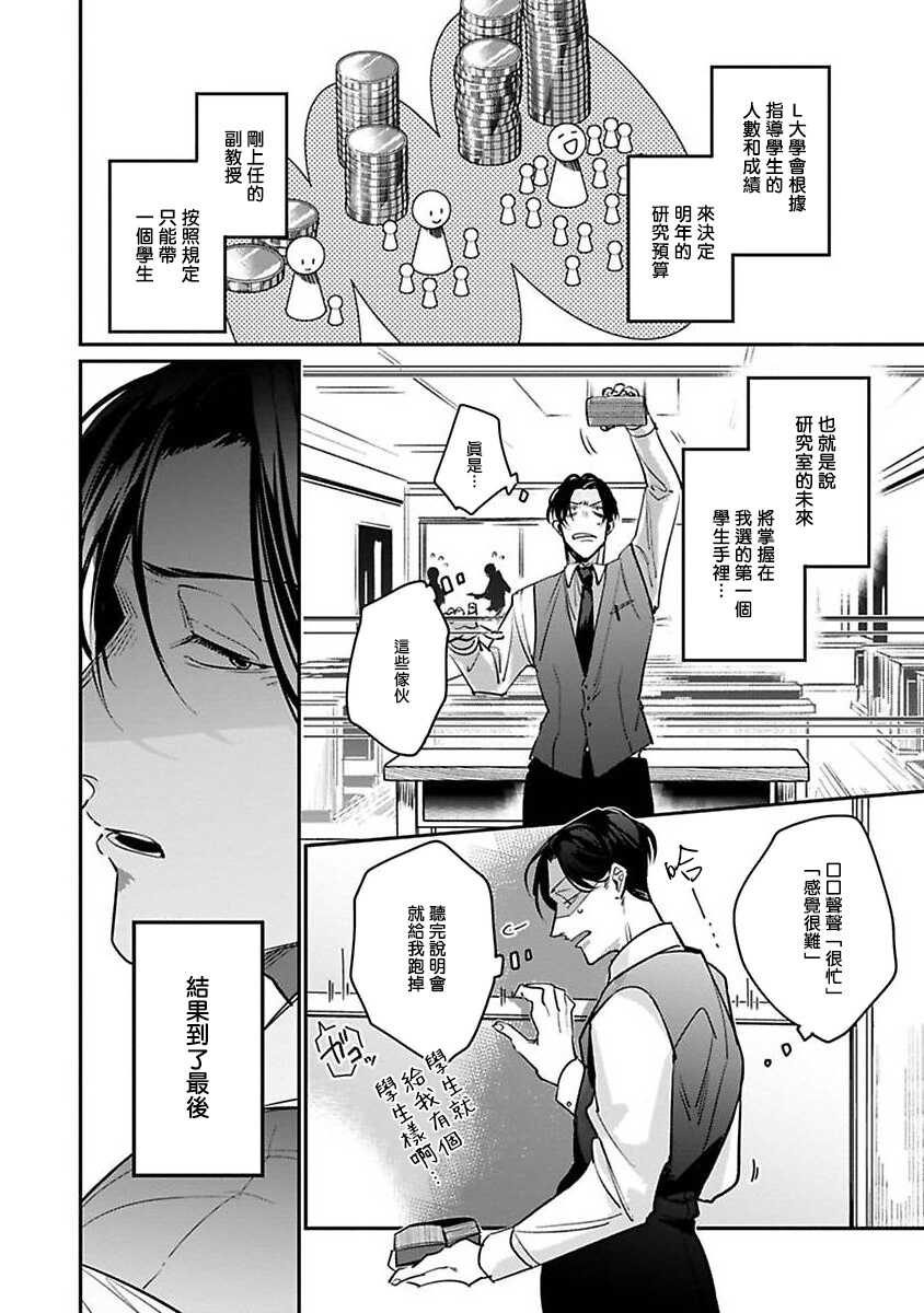 Ore no Seito wa Kawaikunai | 我的学生一点也不可爱 Ch. 1 page 10 full