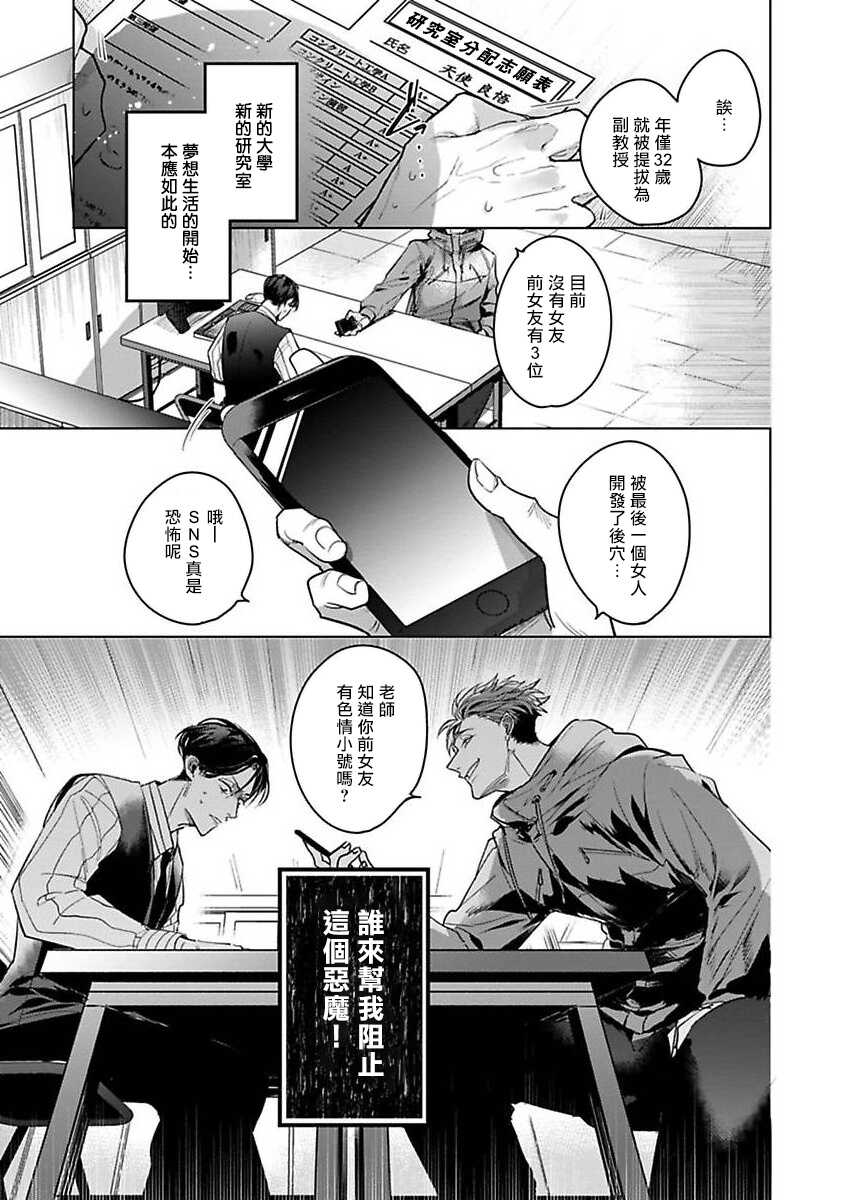 Ore no Seito wa Kawaikunai | 我的学生一点也不可爱 Ch. 1 page 5 full