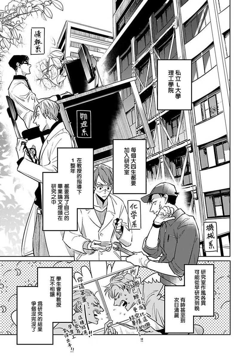 Ore no Seito wa Kawaikunai | 我的学生一点也不可爱 Ch. 1 page 7 full