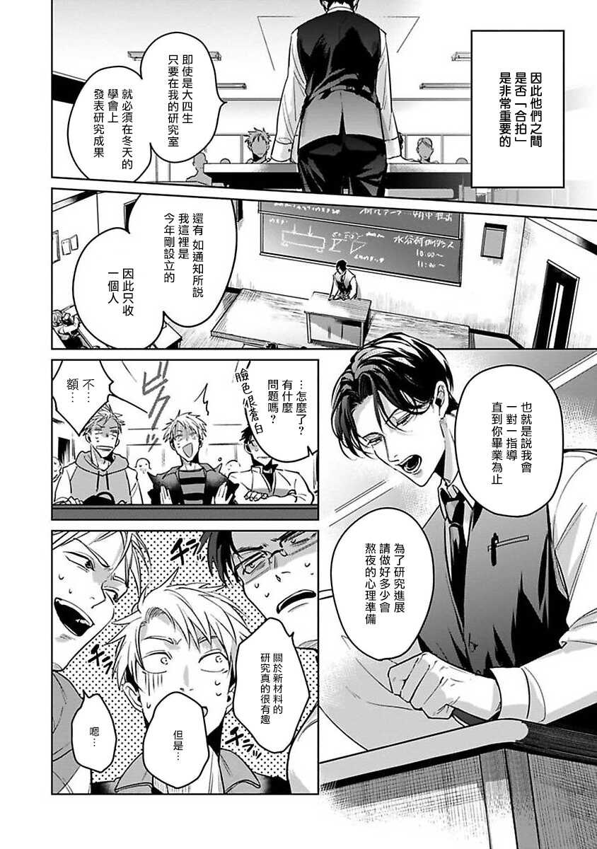 Ore no Seito wa Kawaikunai | 我的学生一点也不可爱 Ch. 1 page 8 full