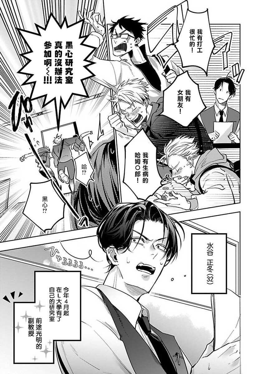 Ore no Seito wa Kawaikunai | 我的学生一点也不可爱 Ch. 1 page 9 full