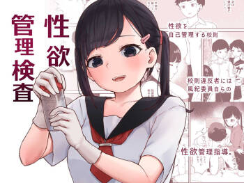Seiyoku Kanri Kensa cover