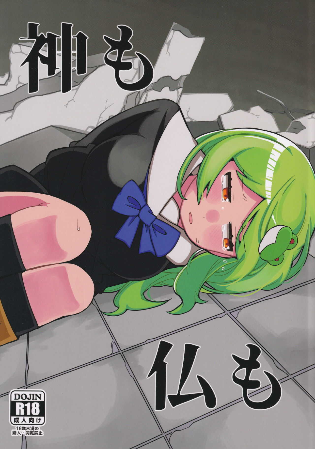 Kami mo Hotoke mo page 1 full