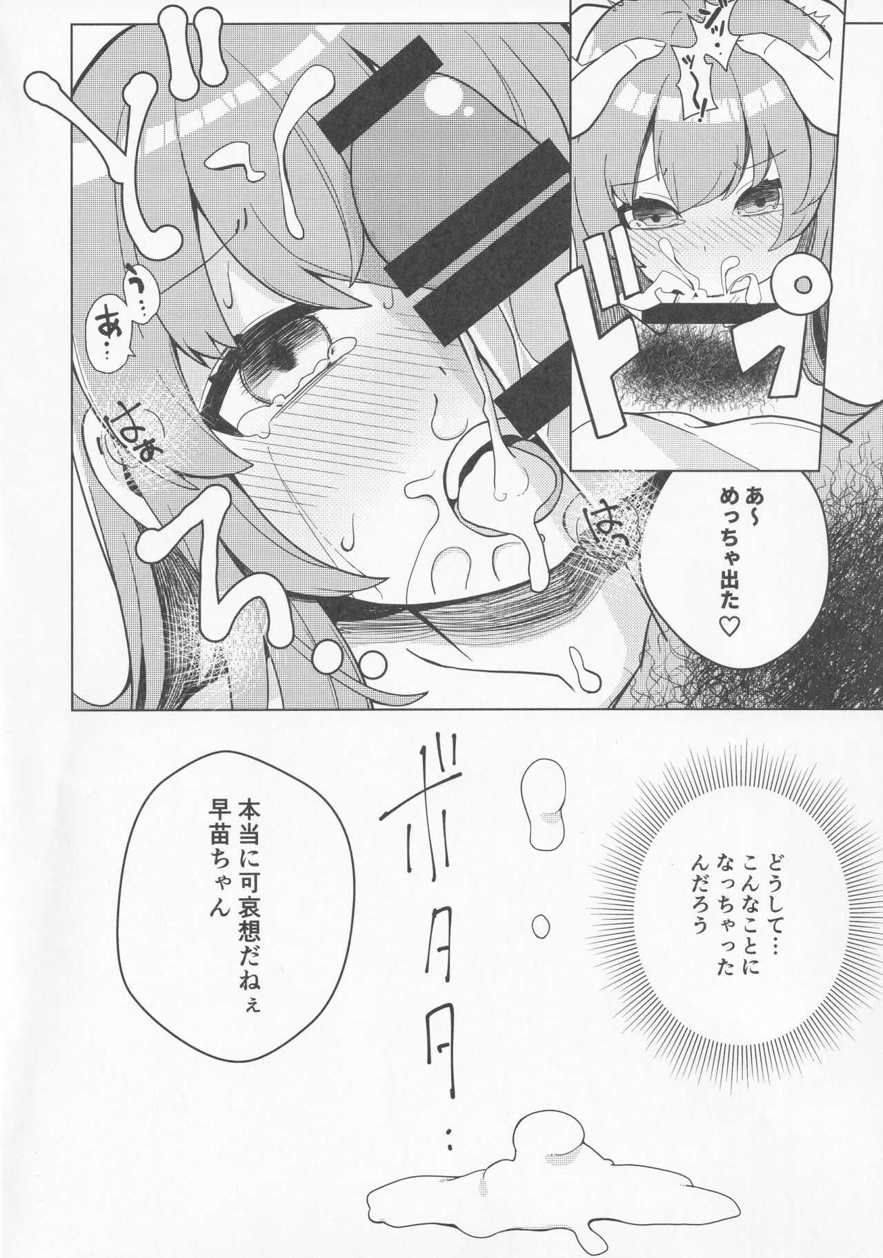 Kami mo Hotoke mo page 9 full