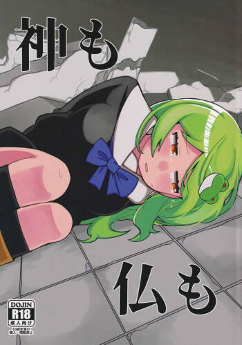 Kami mo Hotoke mo cover